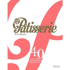 푸 드 파티스리(Fou de patisserie), 비앤씨월드, 클레르 피숑 저/송아리 역