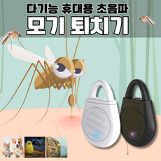 1+1 휴대용 미니 초음파 모기 해충 퇴치기 무선 캠핑용