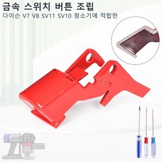 호환 다이슨 V7 V8 트리거 스위치 버튼 수리，무선청소기 전원 스위치 부품, 1개
