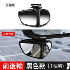 汽車後視鏡 小圓鏡 汽車盲區廣角倒車輔助鏡 反光小鏡子車用, 1個, 雙鏡黑色-左邊:如圖