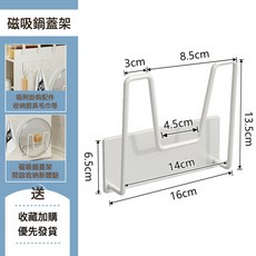 DIU 廚房鹽調味罐收納盒調料置物架家用調味料收納架佐料架子, 1個, 白色磁吸鍋蓋架(配件):如圖, 1層