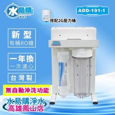 ADD 191-3 淨水器，電腦程控，水質偵測，304不銹鋼，NSF認證, 詳見包裝, 詳見包裝, 191-1(無沖洗功能)