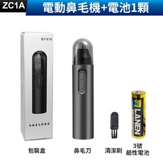 電動鼻毛機 鼻毛修剪器 可水洗不鏽鋼雙刀頭 多功能修剪耳毛眉毛鬢髮 附3號鹼性電池, (ZC1A)電動鼻毛機+電池