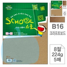 YP 5매 스쿨 크라프트보드 8절 224g 두꺼운색종이