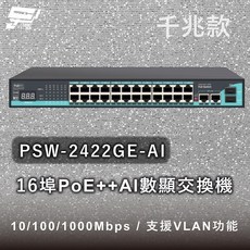 昌運 監視器 PSW-2422GE-AI 24埠 千兆 PoE AI數顯交換機 10/100/1000Mbps, 1個