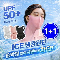 루베온 숨쉬기편한 자외선차단 마스크 여름 냉감, 2개, 베일핑크