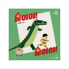 불이야 불이야 + 미니수첩 증정, 풀빛