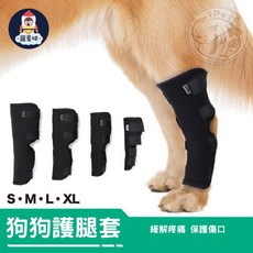 寵星球 狗狗護腿套 緩解疼痛 保護傷口, 1個