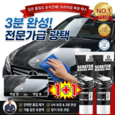 1+1자동차 도장면 흠집 제거용 딥 리페어 왁스 세라믹 컴파운드 자동차 흠집제거제 퀵효과, 120g+스펀지+타월, 2세트