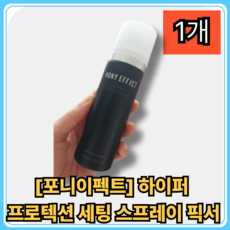 포니이펙트 하이퍼 프로텍션 세팅 스프레이 메이크업 픽서, 100ml, 1개