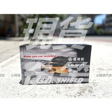 響尾蛇 LS-501 雷達防護罩 無線雷射槍防護罩, 1個