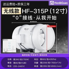 鴻冠管道排風換氣扇強力靜音排風扇，純銅電機遙控開關管道增壓風機，抽風扇排風機排氣扇抽風機換氣扇, HF-315P(12寸口徑310無線遙控
