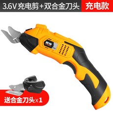 電動剪刀醒獅電剪刀裁布神器手持式裁剪刀小型切裁布機電動剪刀服裝電剪子, 1個, 充電款D970801【合金刀頭2個】