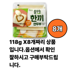 풀무원 한끼 연두부 한끼연두부 풀무원연두부 오리엔탈 유자소스 8개 코스트코 판매 (아이스팩+일반박스포장), 118g
