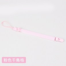 AS 嬰兒可調節安撫奶嘴鏈 防掉帶夾 聚酯纖維 粉色千鳥格, 1個, 7.粉色千島格