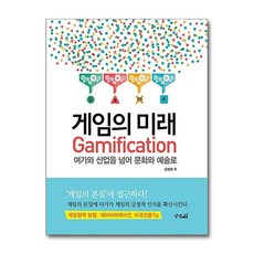 게임의 미래 여가와 산업을 넘어 문화와 예술로, 게임의 미래 : 여가와 산업을 넘어 문화와 예술로, 단품, 단품