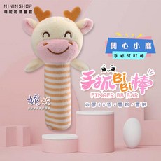 嬰兒動物手抓棒 BB棒 手搖棒 手抓玩具 手捏棒 甩甩棒 有聲安撫搖鈴 安撫玩具 寶寶玩具, B-04-開心小鹿, 1個