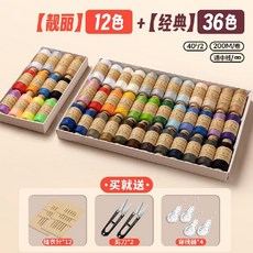 臺灣爆款家用針線盒包，402縫紉機線多色黑白線團，高質量手工縫紉套裝，家用縫紉必備, ★☆白卡紙盒48色【每卷200米】贈送1, 1個