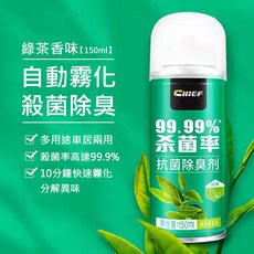KSBM 清新劑汽車去異味空氣噴霧抗菌除味除臭劑殺菌車內空調, 1個, Chief抗菌除臭劑--綠茶