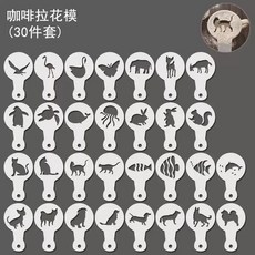 라떼아트틀 스텐실도안 모양틀 라떼틀 도안 커피, F. 흰색 동물 30개