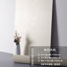 90CM 너비 방수 자체 접착 나뭇결 스티커 도어 캐비닛 데스크탑 현대 가구 혁신 껍질과 스틱 벽지, 60CM X 5M, N 642