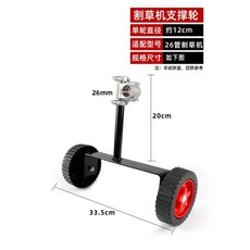 예초기바퀴 보조 탈부착 받침대 제초기 잔디 깎이 벌초기 잡초 부품 이동, 26-튜브잔디깎는기계보조바퀴(설치도구보내기), 1개