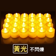 LED蠟燭燈 電子蠟燭燈 求婚告白生日派對安全無煙蠟燭 排字蠟燭 小夜燈 聖誕裝飾 仿真蠟燭, 不閃爍－黃光（附電池，建議24為單位下單