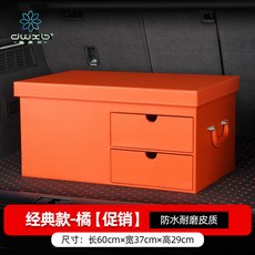 汽車收納箱 後備箱儲物箱 奔馳車載多功能抽屜整理箱, 經典款橘色【送冰袋 冷藏保溫袋】【促銷】