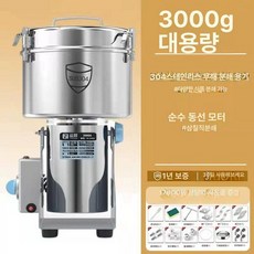 대형분쇄기 2500g 곡물 분말기 초미세 한약재 제분기, 3000g 304스테인리스스틸실 코어