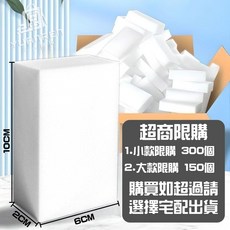 原人購物 奈米科技海綿 強效物理去污 廚房清潔好幫手 10x6x2cm 日文原裝, 100個, 裸裝 科技海綿
