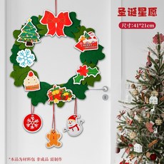 嗨購 耶誕節手工DIY毛氈花環兒童製作吊飾, 耶誕星願, 1個