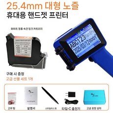 핸드마킹기 휴대용 날인기 라벨 한글 프린터 인쇄기 잉크젯 배터리 소형, 12. 25.4 프린터 + 흰색 고접착력