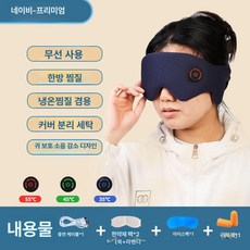 소르베어 무선온열안대 온열안대 무선 온열 1개 수면, 네이비블루-프리미엄