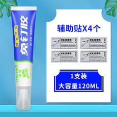 免釘膠 2支裝 大容量120ML 輔助貼X8個 黏牆專用 承重300斤, 1只 + 4片輔助貼