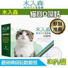 木入森MRS 貓咪D藻鈣/盒 骨骼發育生長 貓咪營養補充品, 1個, 貓咪D藻鈣【體驗組x15包】