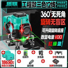 質聯 工程款三色12線 激光水平儀 戶外款, 1個, 超強光,三色12線【紅綠藍】鋰電X2+底座