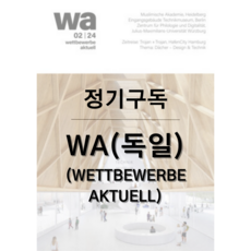 wa Wettbewerbe aktuell (독일) [1년 정기구독 2025]