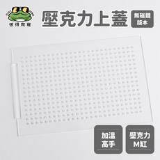 彼得角蛙 壓克力側開上蓋 (無磁鐵) 壓克力M缸 / 加溫高手 適用 飼養缸 飼養盒 壓克力板, 1個