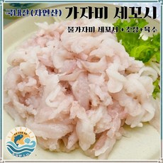 [시즌 종료 임박 / 주문진 횟집 손질] 자연산 가자미 세꼬시 물가자미 물회 / 미주구리회, 1세트, 세꼬시300g+초장