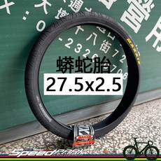 MAXXIS HOOKWORM 蟒蛇胎 27.5X2.5 城市車胎 外胎, 1個