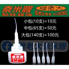 膠老大 奈米膠 膠水滴管組 精準控制用量 適用多種材質, 1個, 21支 = 21元, 透明