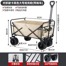 拖斗款坦克轮露营推车 可折叠户外手推野餐车, 1個, 经典款坦克露营车,卡其色单车