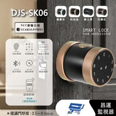 昌運監視器 智慧電子鎖 DJS-SK06/DJS-SK16 古銅紅 高密度鋁合金
