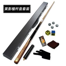 【臺灣出貨】英倫大師臺球桿斯諾克黑八小頭中頭波茨頭球桿會員桿-奢尚匯品, 2T1小頭杆盒配置, 1個