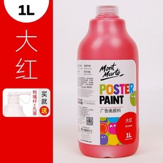Mont Marte 蒙瑪特水粉顏料-1L，附壓頭，26色無毒廣告顏料，DIY手工藝, 20大紅