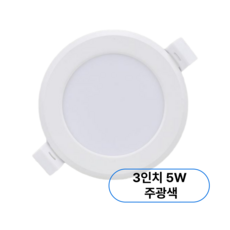 LED 방습형 다운라이트 3인치 5W 주광색 6500K 비츠온, 1개