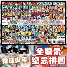 臺灣發貨-排球少年拚圖1000片成人兒童益智玩具diy手工製作定製生日禮物, 1個, Haikyuu-2,500片珍藏禮盒裝【無框】