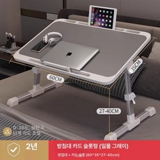 좌식 접이식 책상 다용도 높낮이조절 테이블 침대 공부상, 1인용, 53.선셋그레이 기본 리딩바 B