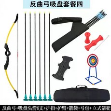 限時下殺 弓箭靶 兒童弓箭 吸盤箭 立靶 4-16歲戶外射箭運動 高彈纖維弓箭 射擊 軟弓箭 反曲弓 射箭練習 專業, 孔式反曲弓套餐四, 1個