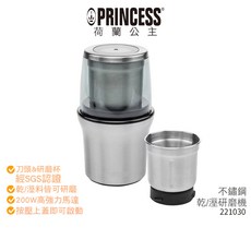 PRINCESS 荷蘭公主 不鏽鋼乾濕研磨機 221030 附防噴蓋, 1個